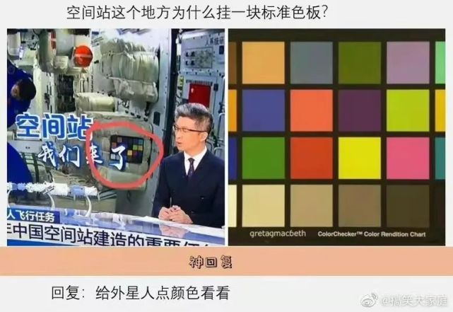 空间站为什么挂一块标准色板
