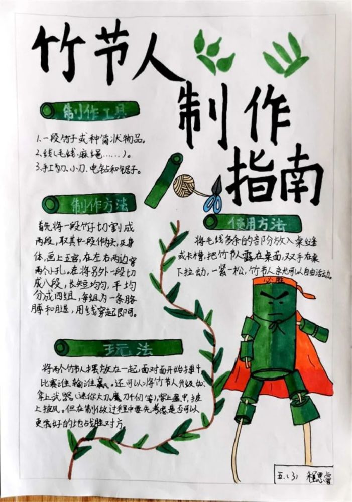 小小竹节人玩转大课间双减下的趣味语文作业一