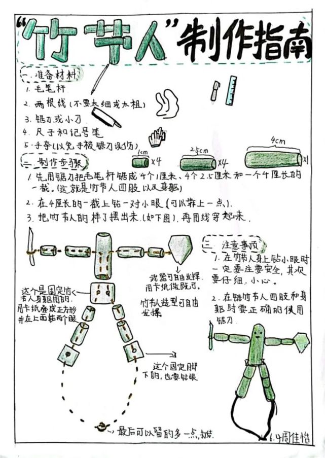 小小竹节人,玩转大课间——"双减"下的趣味语文作业