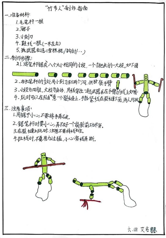 完成"竹节人玩具制作指南"