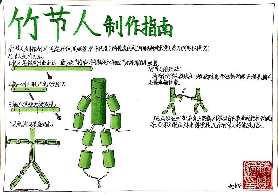 小小竹节人玩转大课间双减下的趣味语文作业一