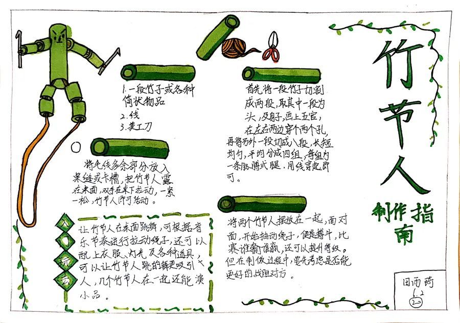 趣味横生,步骤清晰,指导性强,真是名副其实的"竹节人制作说明书"