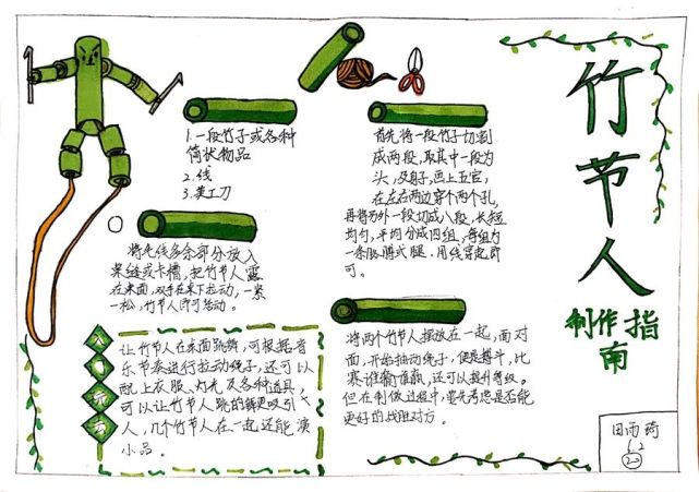 小小竹节人,玩转大课间——"双减"下的趣味语文作业