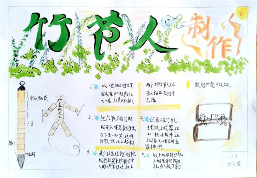 小小竹节人玩转大课间双减下的趣味语文作业一