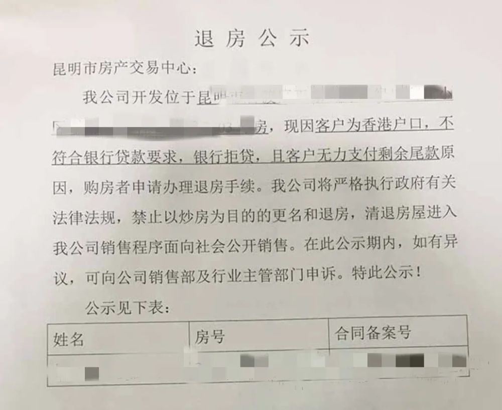 拒贷退房案例增多，想在昆明买房的要注意了！