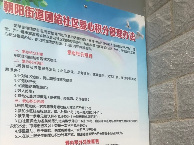 朝阳街道"爱心超市"积分兑换 激发新时代文明实践站新活力