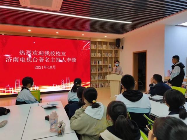 校友|济南电视台著名主持人李源回母校啦!