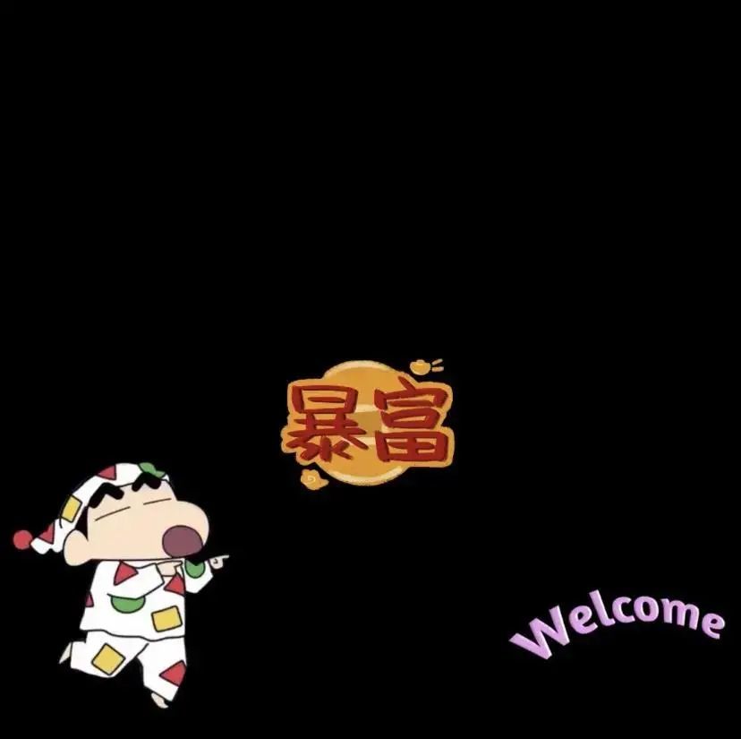 抖音朋友圈背景图天灵灵地灵灵不要男人让我有钱行不行