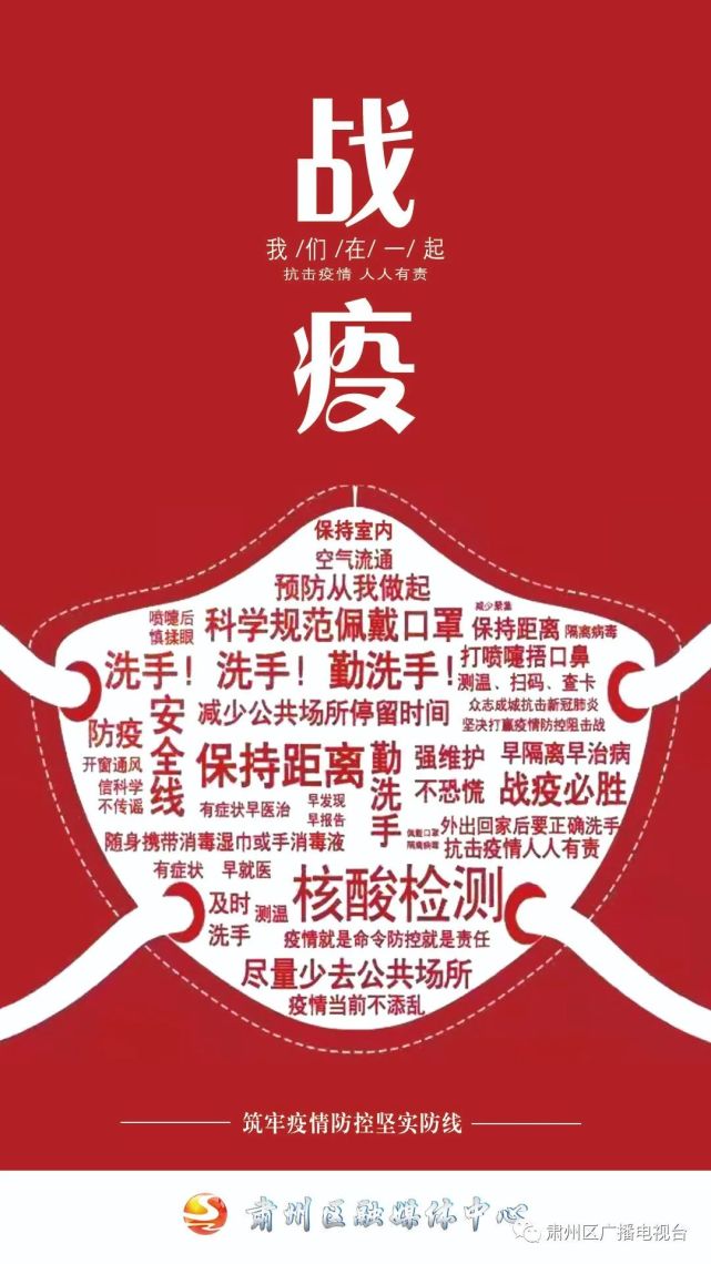 全民防疫,与你同行!抗击疫情,从你我做起!