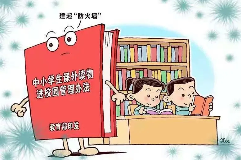 翰林学校关于落实五项管理之读物管理篇致家长一封信