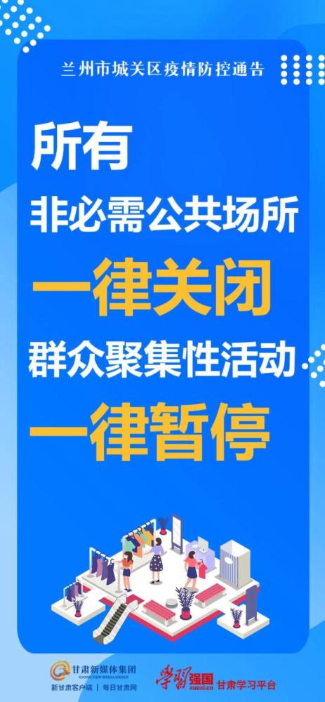 2021甘肃疫情什么时候开始的（兰州疫情防控最新政策兰州居民小区封闭式管理）