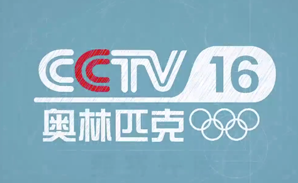 备受期待的中央广播电视总台奥林匹克频道(频道呼号:cctv-16,简称央视