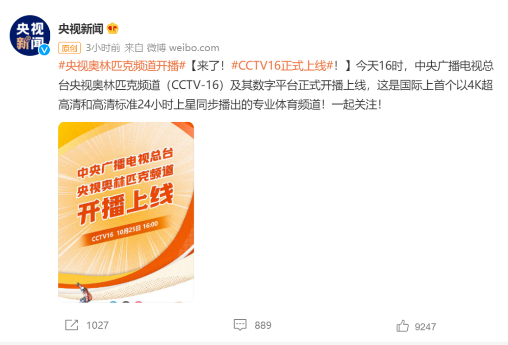 中央广播电视总台奥林匹克频道cctv16正式开播!