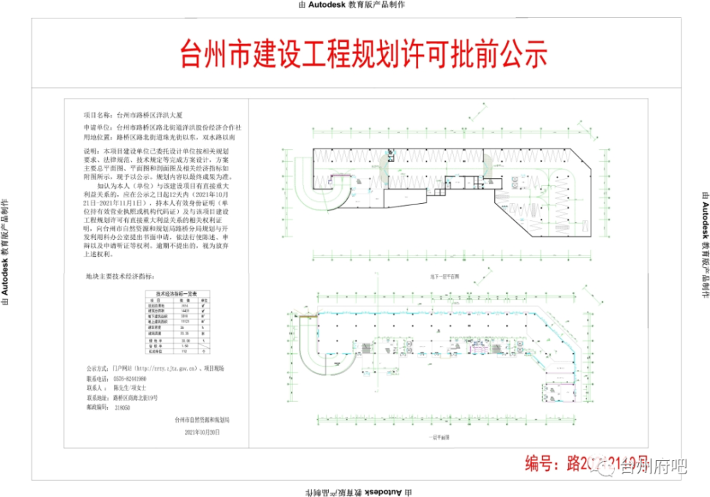 关注台州府吧,知台州大小事-本文转自台州市自然资源和规划局如侵