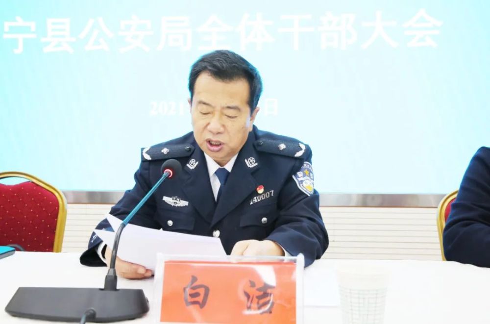 宁县公安局召开干部大会宣布主要领导任职决定