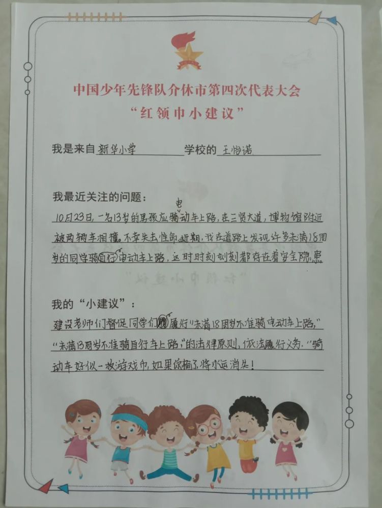 实验小学的赵宜轩同学这样说:孩子们的小建议已收悉我们会认真研究的