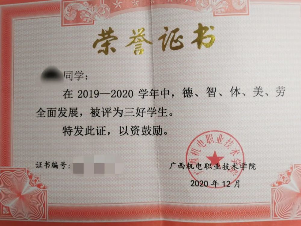 三好学生
