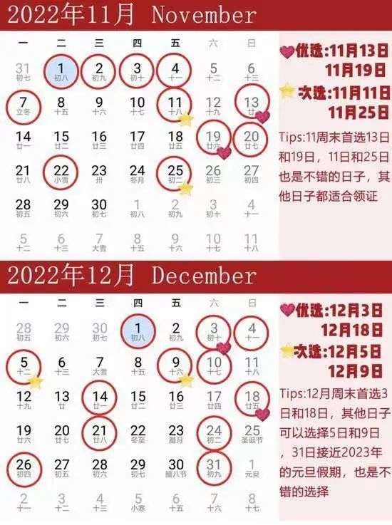 2022年最全结婚吉日表还没定日子赶紧收藏