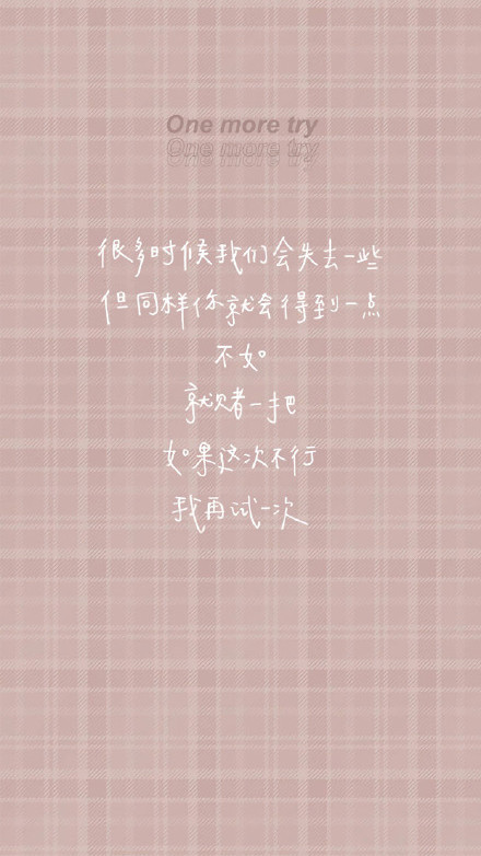 "治愈系文字壁纸,愿你遇见光和温柔"