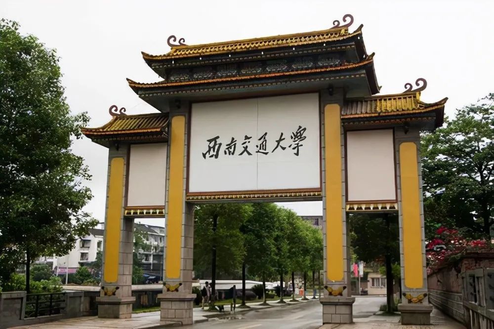 4.西南交通大学峨眉校区