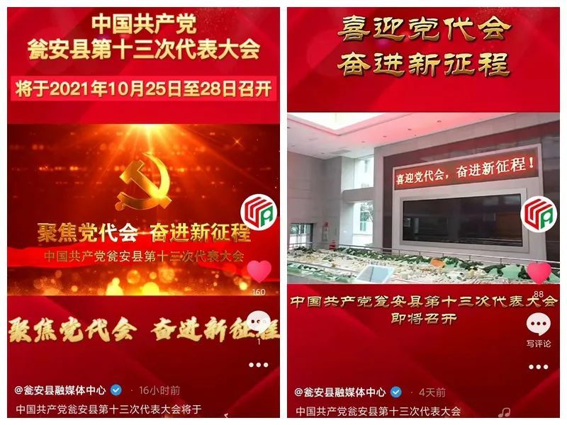 【聚焦党代会】瓮安:营造浓厚氛围 喜迎党代会