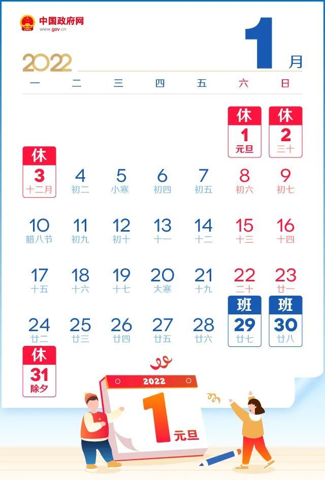 2022年放假日历(上下滑动查看)七,国庆节:10月1日至7日放假调休,共7