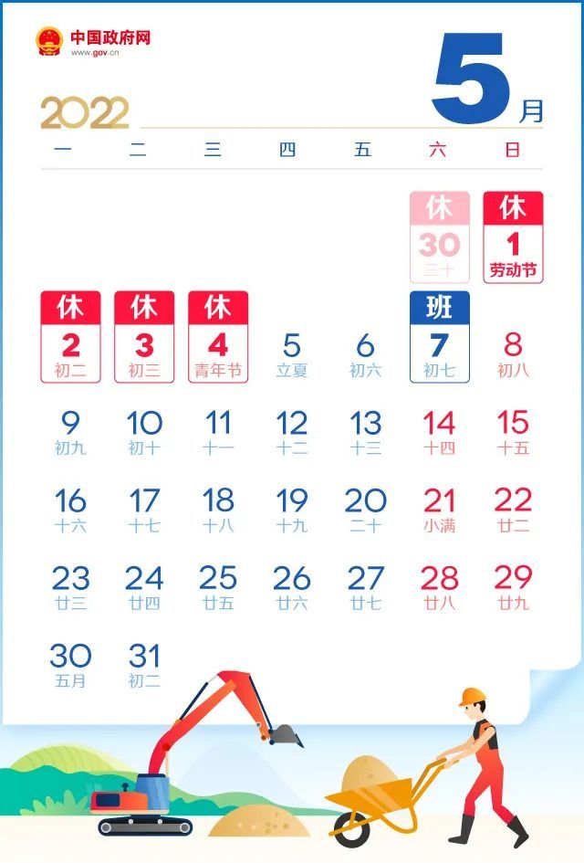 2022年放假日历(上下滑动查看)七,国庆节:10月1日至7日放假调休,共7