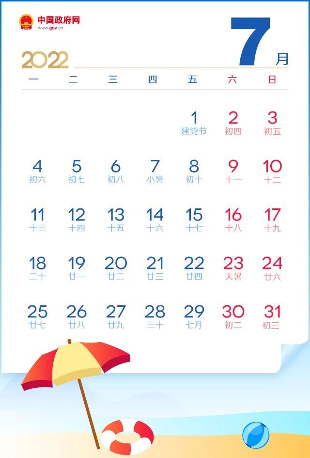 2022年放假日历(上下滑动查看)七,国庆节:10月1日至7日放假调休,共7