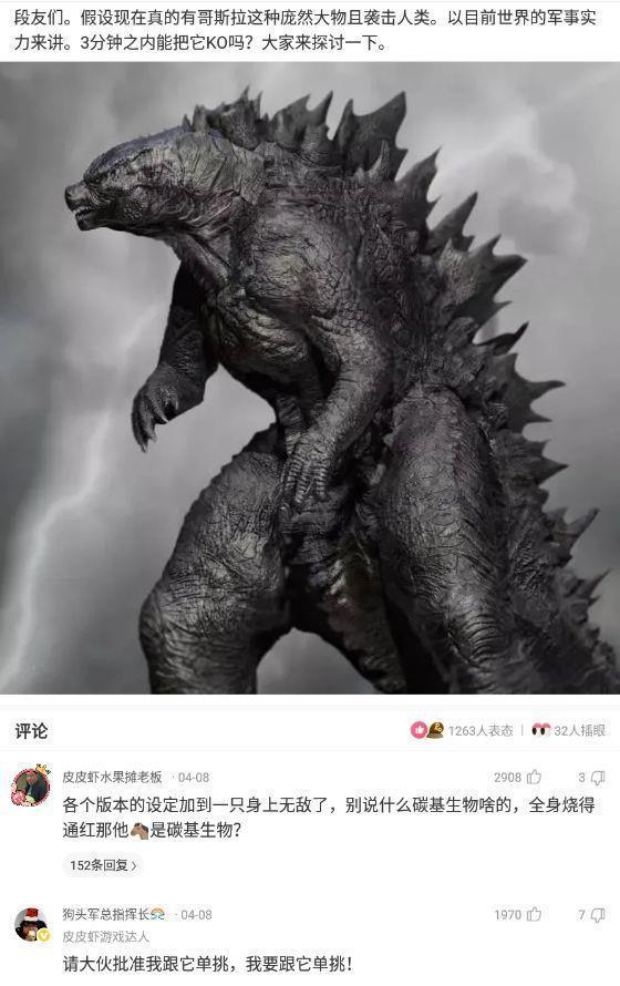 33爆笑神评639请大伙批准我和哥斯拉单挑33爆笑神评539第一