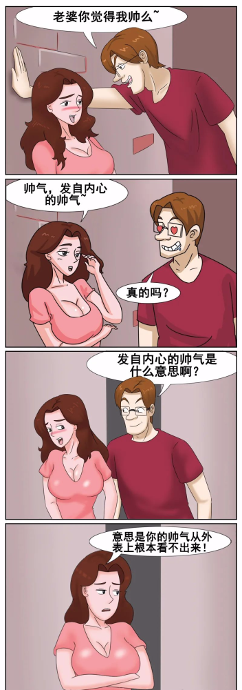 漫画教你夸男人帅