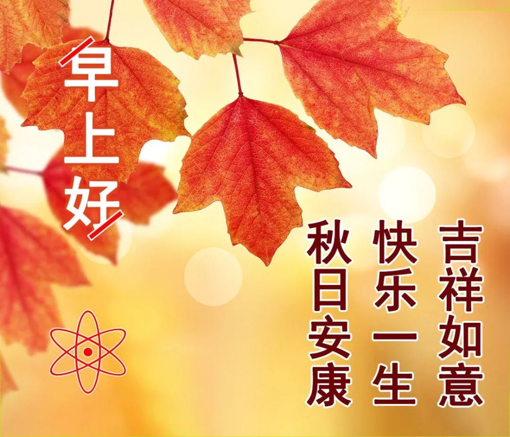 创意好看的早安图片带字祝福语漂亮的早上好表情图片带祝福语