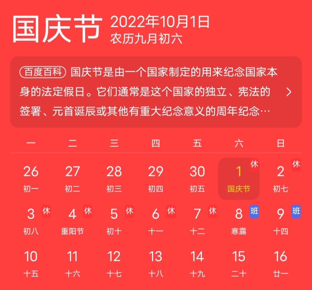 距离2021年结束还有两个月,2022年的放假安排就已经发布了