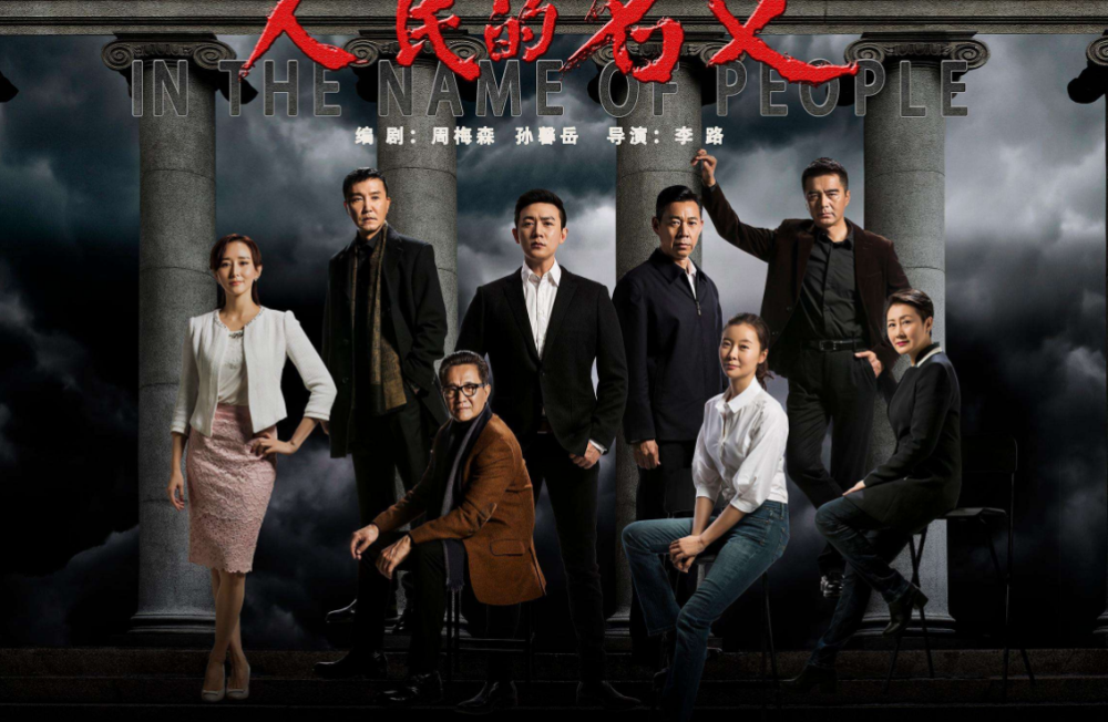 人民的名义姊妹篇开播收视破2全剧唯独她演技备受争议