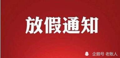 2022年放假通知:春节有7天,放假前要连上7天,还能感受