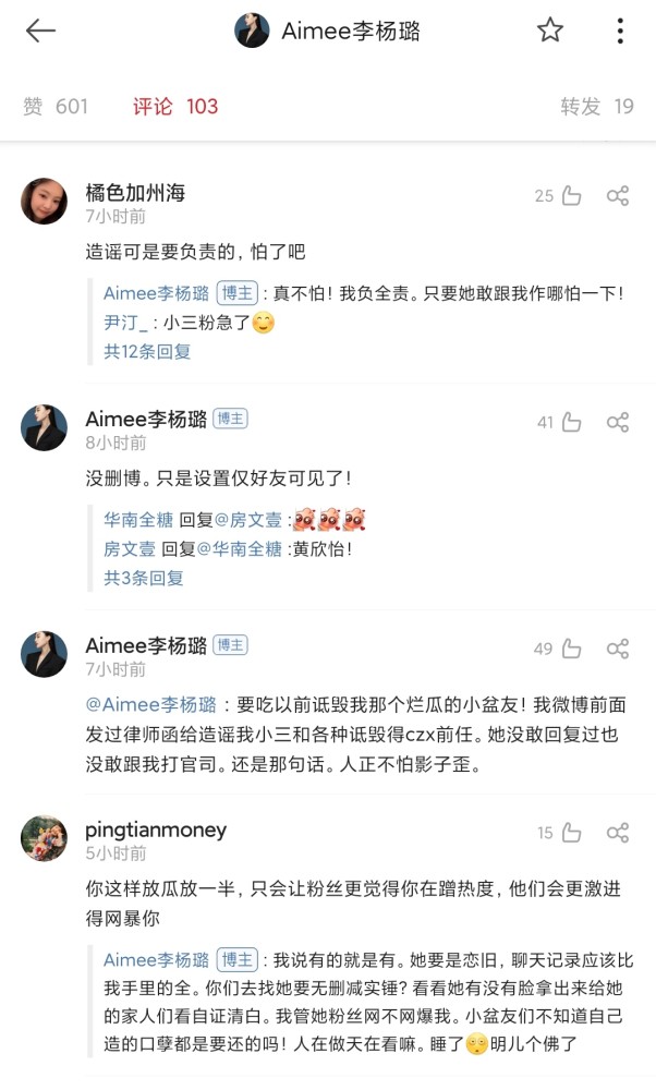 李杨璐吐槽孟美岐负面,称她也介入过自己的感情,对自己说话负责