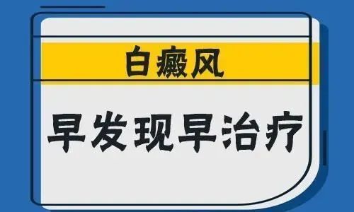 不要着急,因为这些白斑可能是白色糠疹,也有可能是花斑癣或者是贫血痣