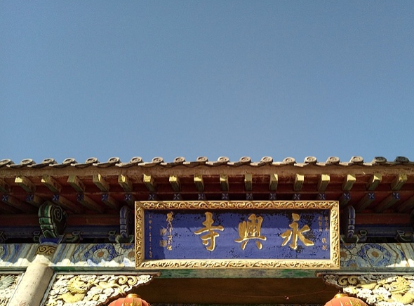 大连永兴寺