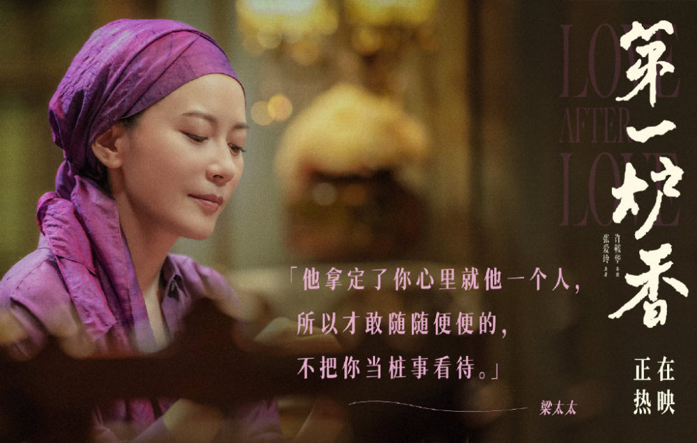 俞飞鸿谈《第一炉香》:梁太太的艳,藏在黑底下