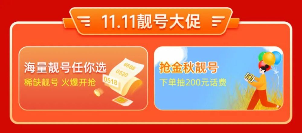 乐享1111全民淘金赛火热开启赢百元话费抽5g手机