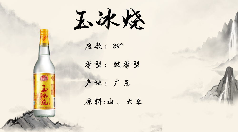豉香纯正,诸味协调,入口醇和,余味甘爽,是一款很有岭南风格的典型白酒