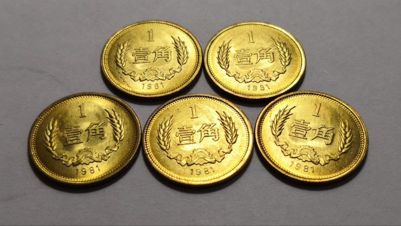 金黄色的一角硬币最贵的已经达到900你知道是哪年的吗
