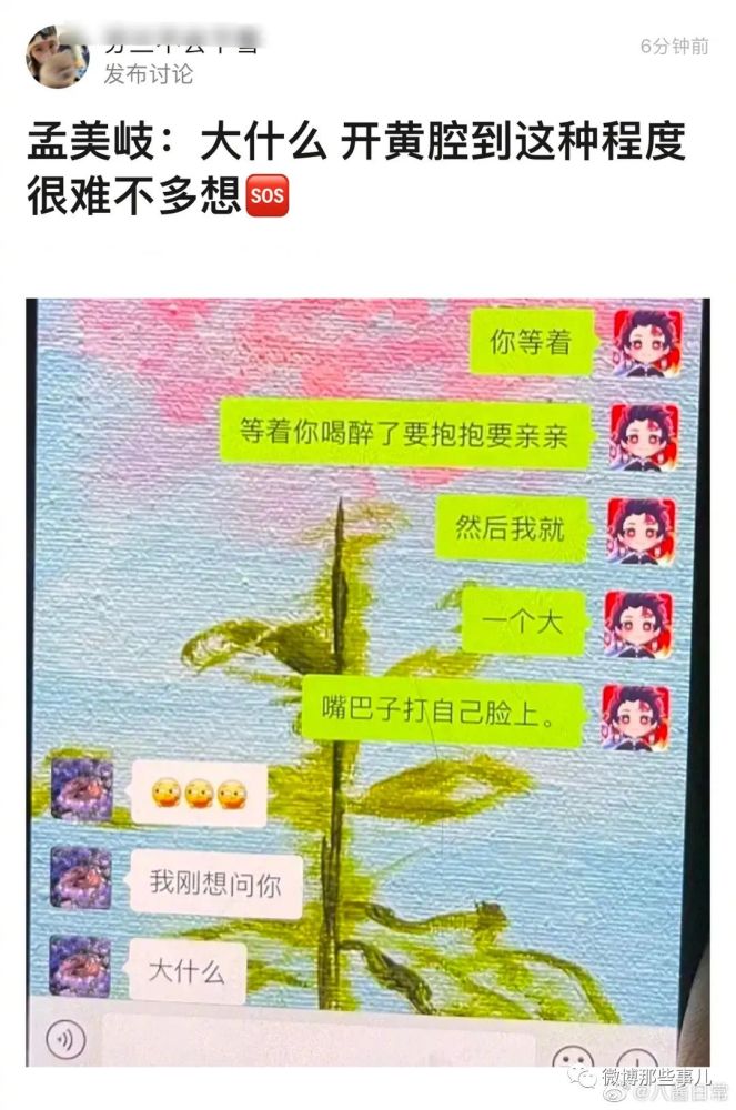 前女友曝光聊天记录,孟美岐原来也当舔狗开黄腔!