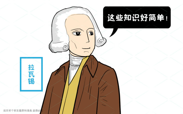 1748年,拉瓦锡母亲病逝后,他继承了一大笔财产,成为了名副其实的富二