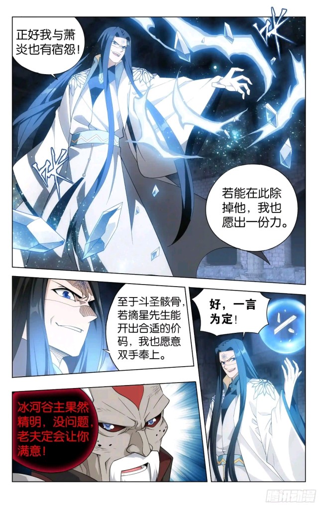 《斗破苍穹》@第474回318话,斗圣遗骨!