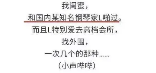 李云迪大事件29岁女主到底是谁