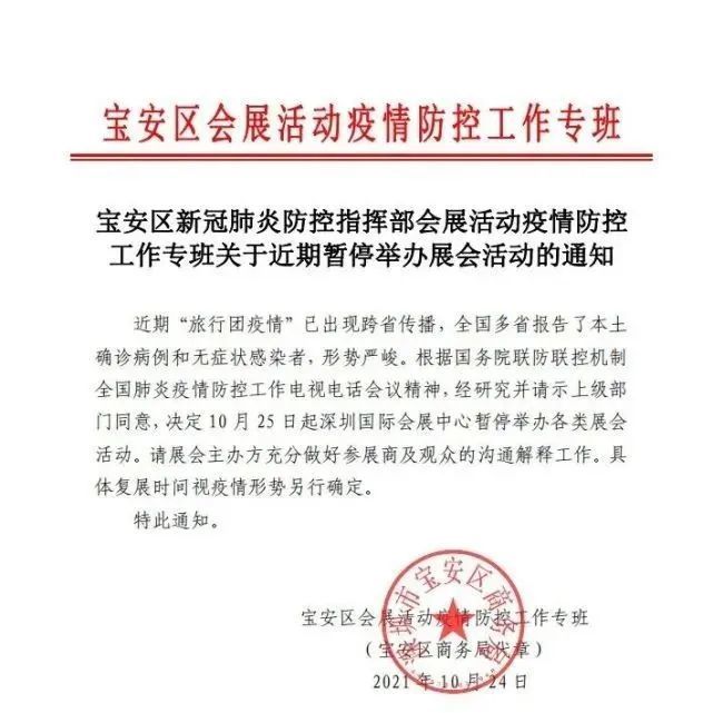 更新新一轮疫情下多地展会发出延期通知