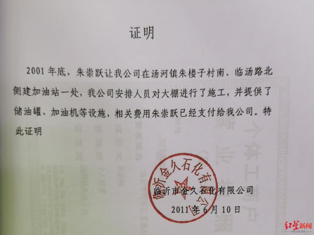 朱崇跃向法院提供了一份由临沂市金久石化有限公司出具的《证明.