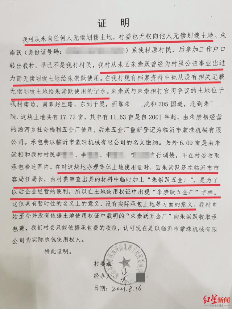 证明》显示,村委会否认了朱崇跃"村里给我划了一块地表示感谢"的说法