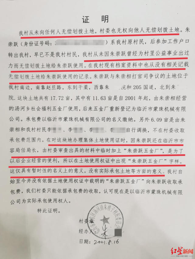 朱楼子村委则出具证明称,朱崇跃曾系该村村民,但户口早已迁出,村里