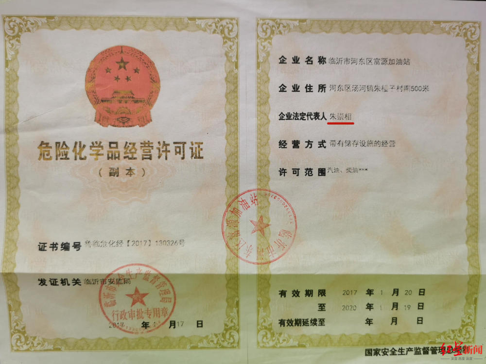 站的经营者,法人代表"尽管原审法院已经查明涉案加油站系朱崇跃所有